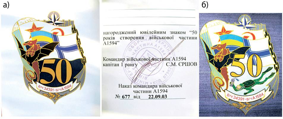 Іл. 10. Посвідчення до ювілейного знака (а). Ескіз до знака (б).