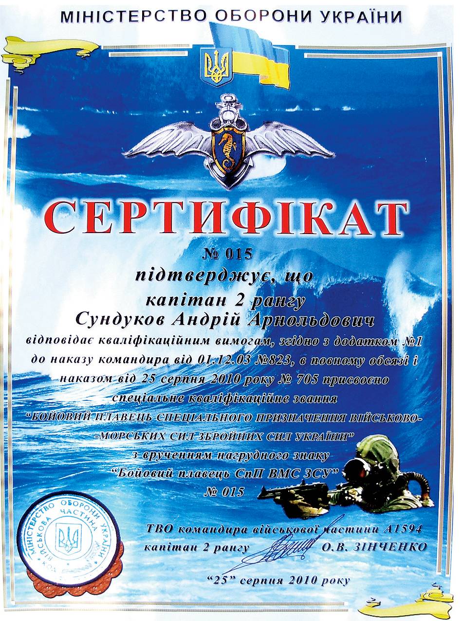 Іл. 12. Сертифікат бойового плавця.