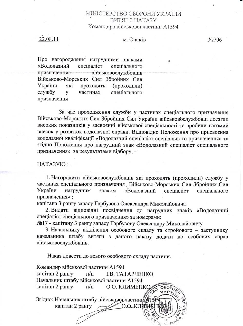 Іл. 20. Зразок наказа командира частини про нагородження нагрудним знаком ветерана частини.