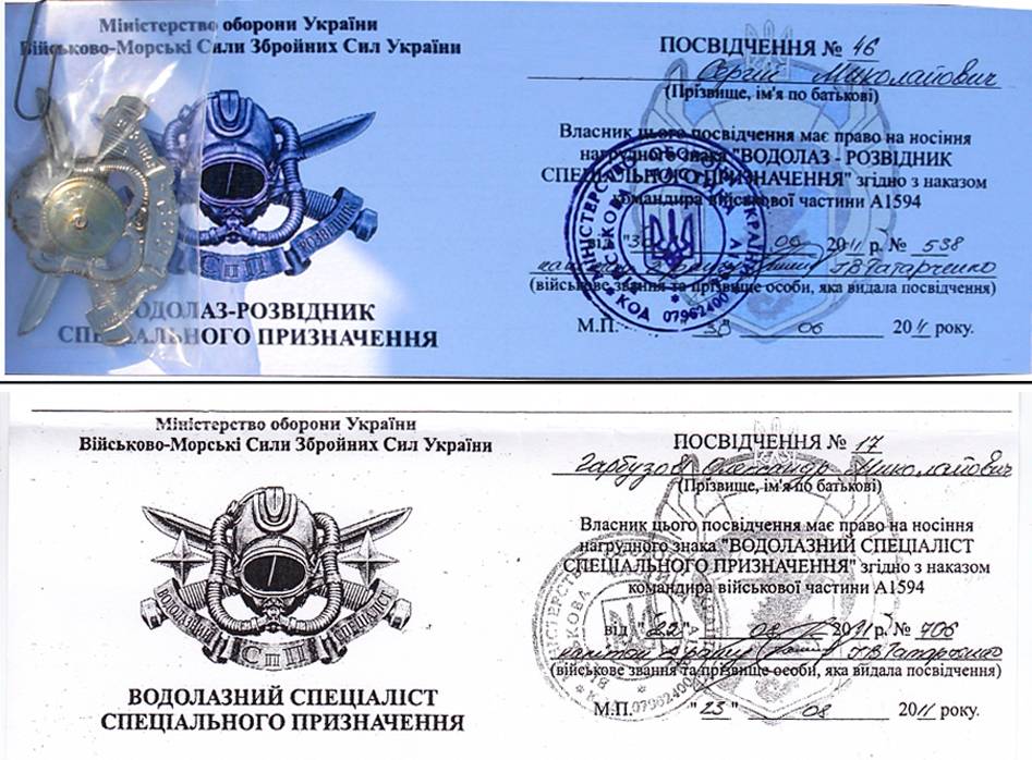 Іл. 23. Посвідчення до відзнак ветеранів частини.