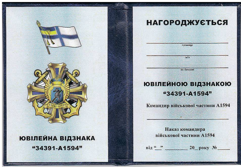 Іл. 34. Посвідчення до нагрудного знака.