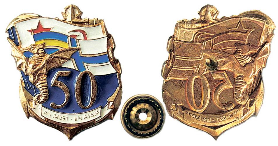 Іл. 8. Ювілейний знак «50 років створення військової частини А 1594».