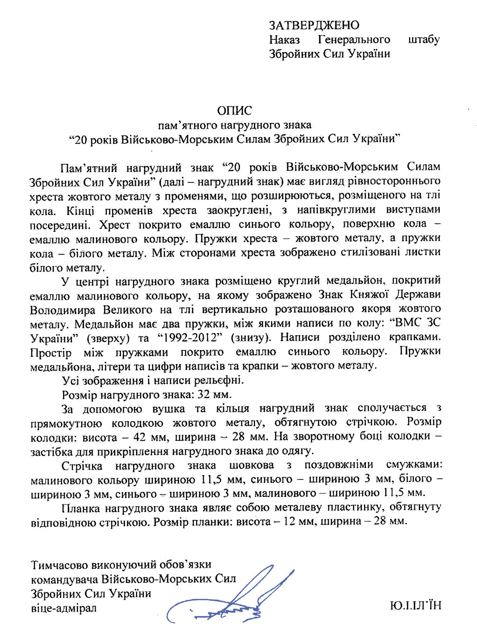 Опис пам’ятного нагрудного знака «20 років Військово-морським силам Збройних сил України».