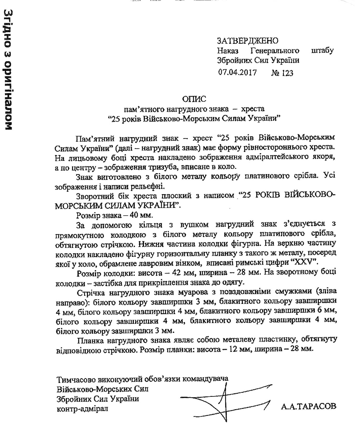 Опис пам’ятного нагрудного знака-хреста «25 років Військово-морським силам України».