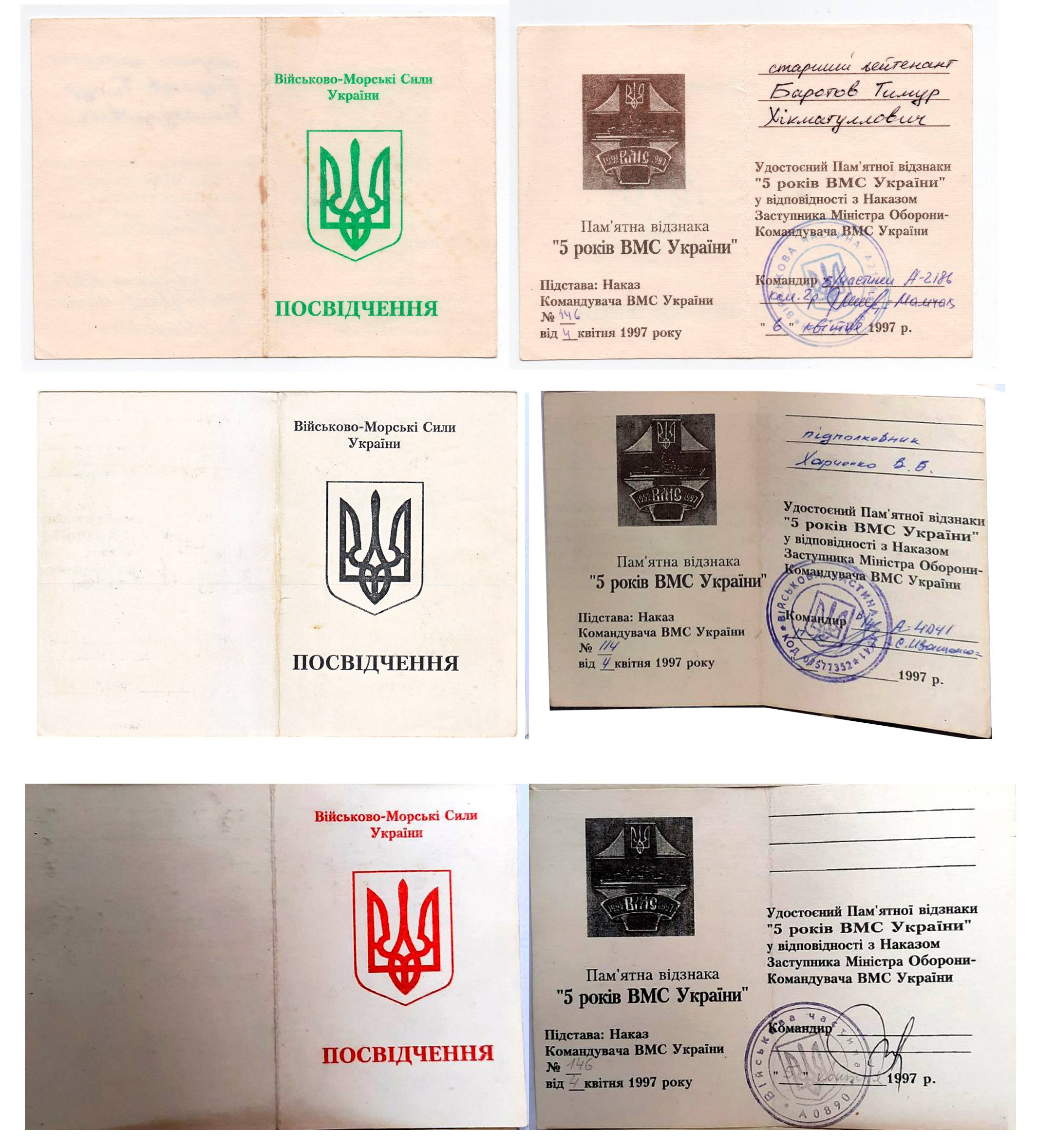 Посвідчення до пам’ятної відзнаки «5 років ВМС України»