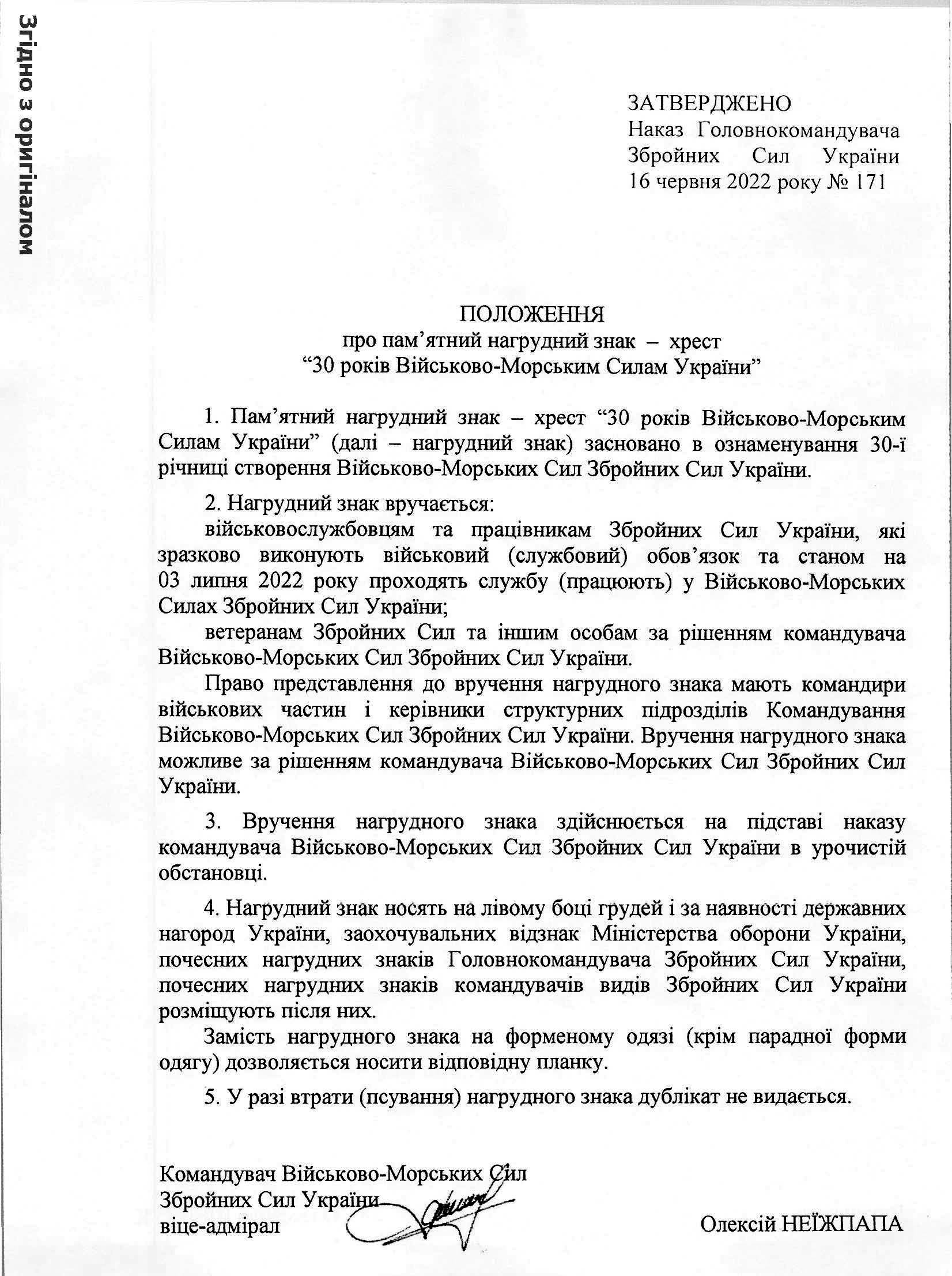 Положення про пам’ятний нагрудний знак-хрест «30 років Військово-морським Силам України».