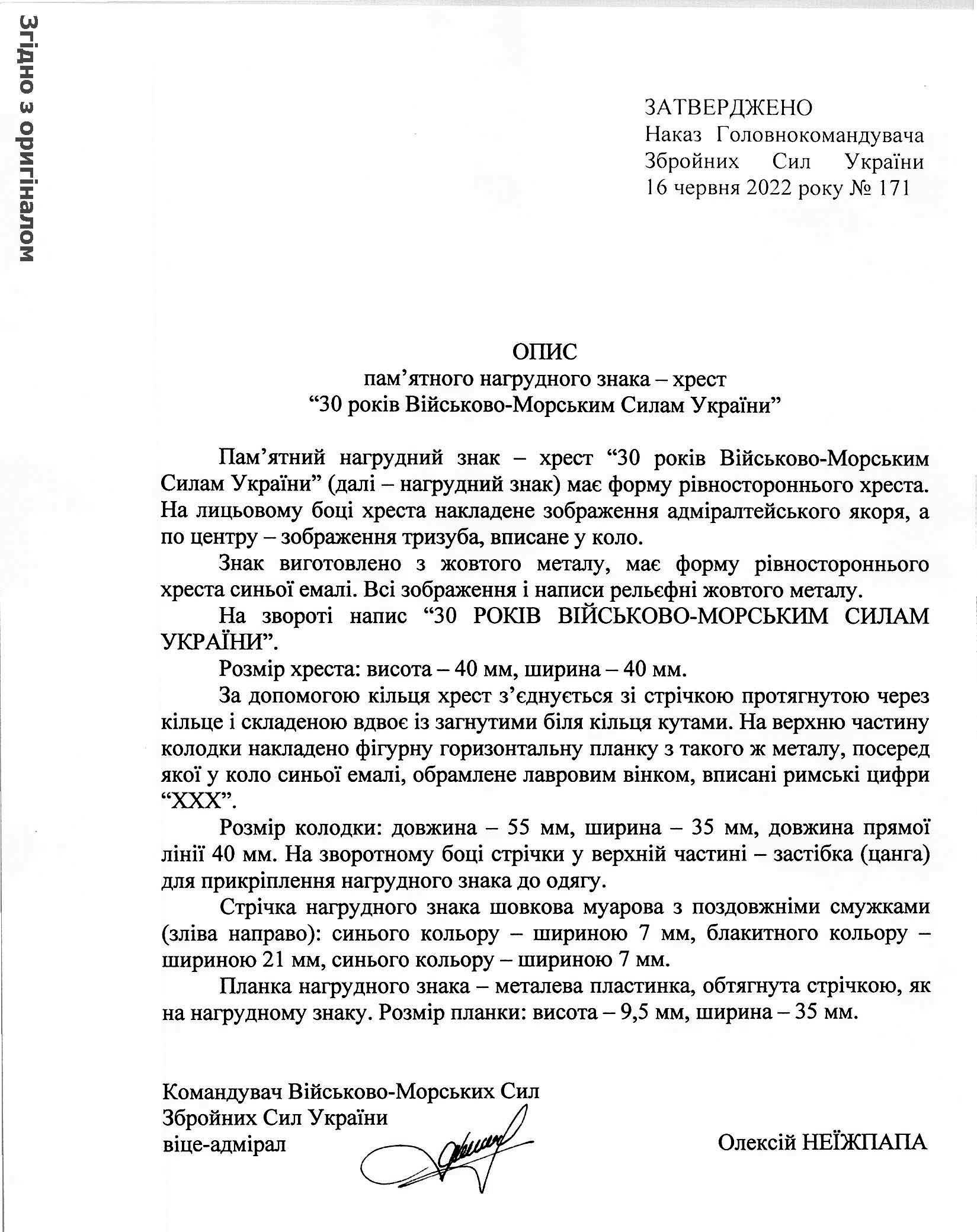 Опис пам’ятного нагрудного знака-хреста «30 років Військово-морським Силам України».