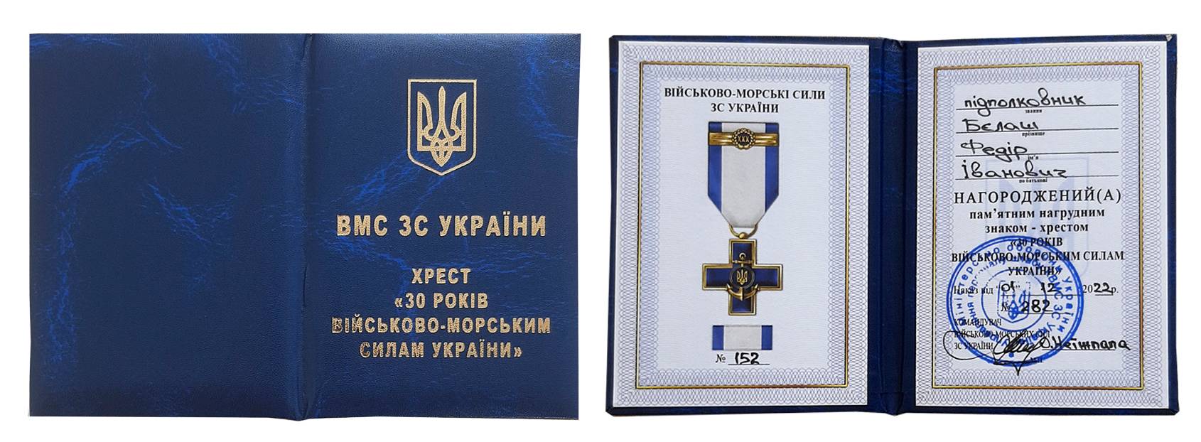 Посвідчення до пам’ятного нагрудного знака-хреста «30 років Військово-морським Силам України»