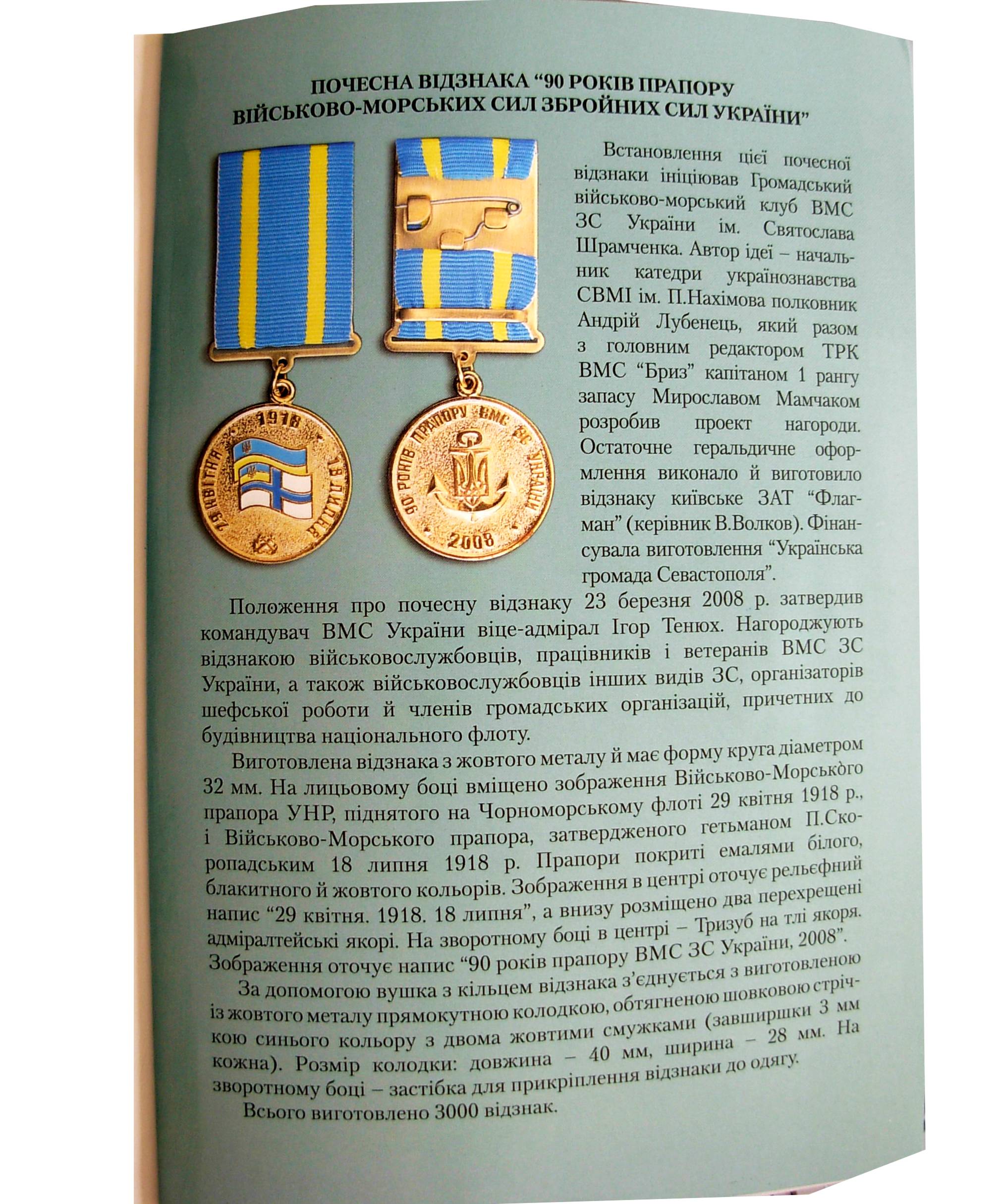 Стаття з журнала “Морська держава”.