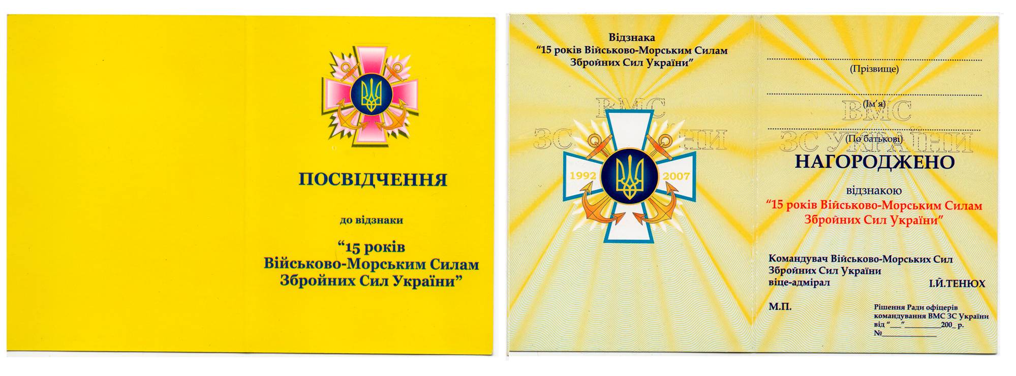 Посвідчення до відзнаки «15 років Військово-морським силам Збройних сил України».