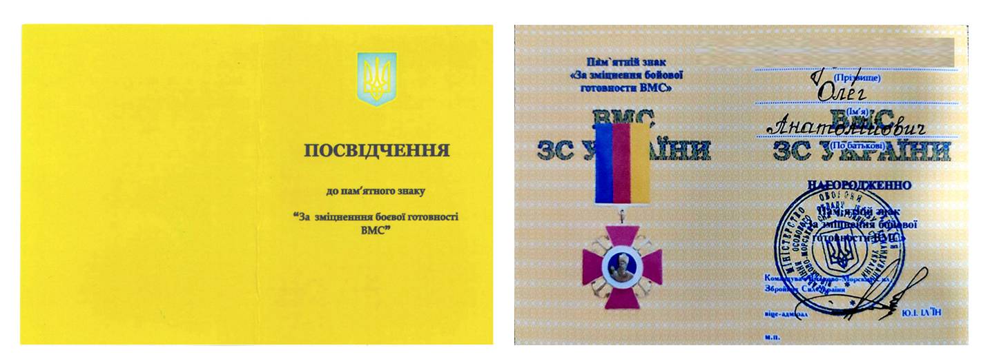 Посвідчення до пам’ятного знака «За зміцнення бойової готовності ВМС» за підписом віце-адмірала Ю. Ільїна.