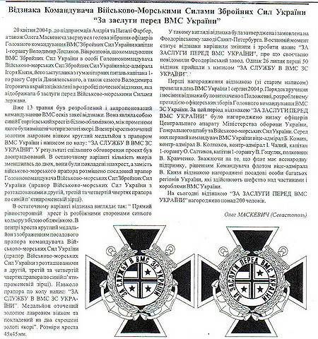 Стаття О. Маскевича у газеті “Флот України”.