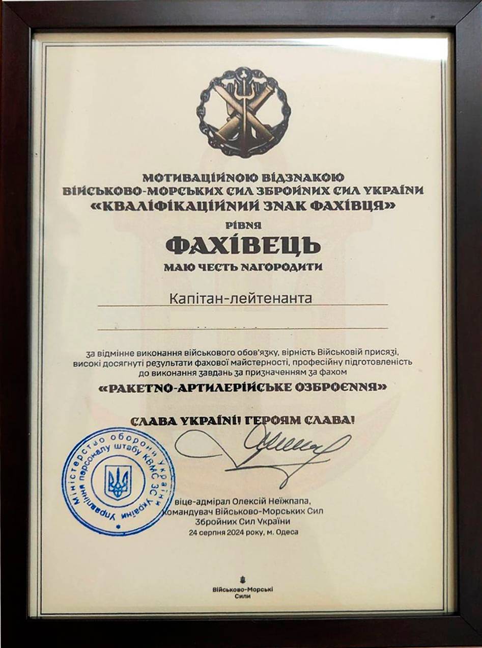 Сертифікат до мотиваційної відзнаки ВМС ЗСУ «Кваліфікаційний знак фахівця» рівня «ФАХІВЕЦЬ».