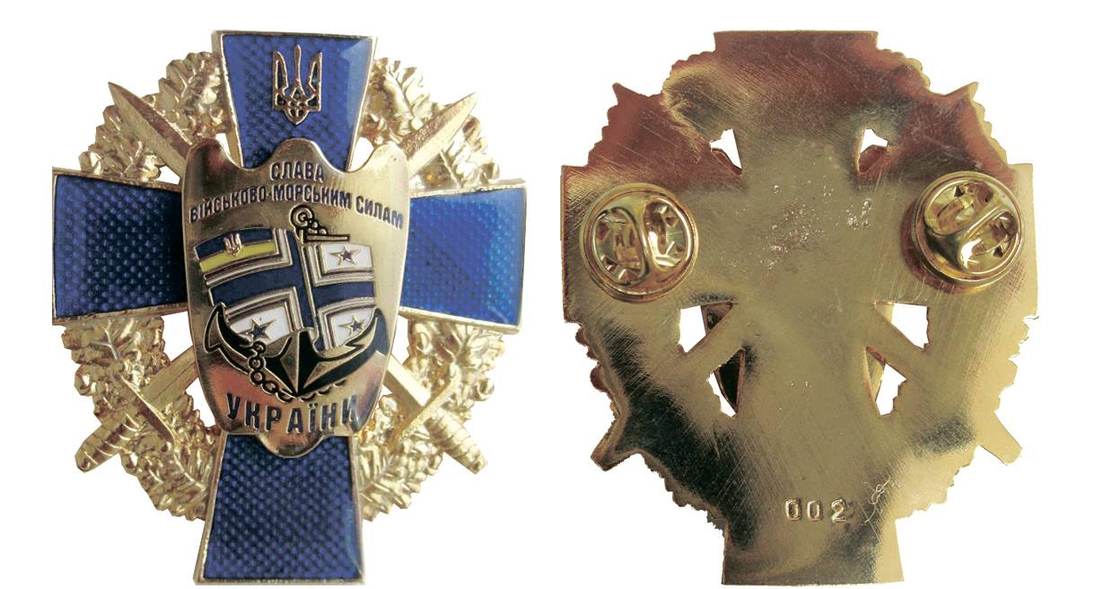 Орден «Слава Військово-морським силам України».