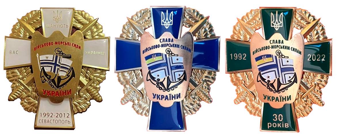 Репліки на відзнаки благодійнийного фонду «Український орден «Морський хрест».