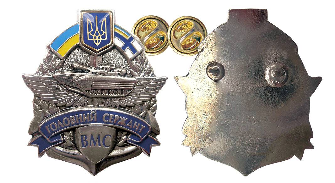 Нагрудний знак «Головний сержант» для ВМС: а) кріплення голка, цанга, б) кріплення гвинт, гайка.