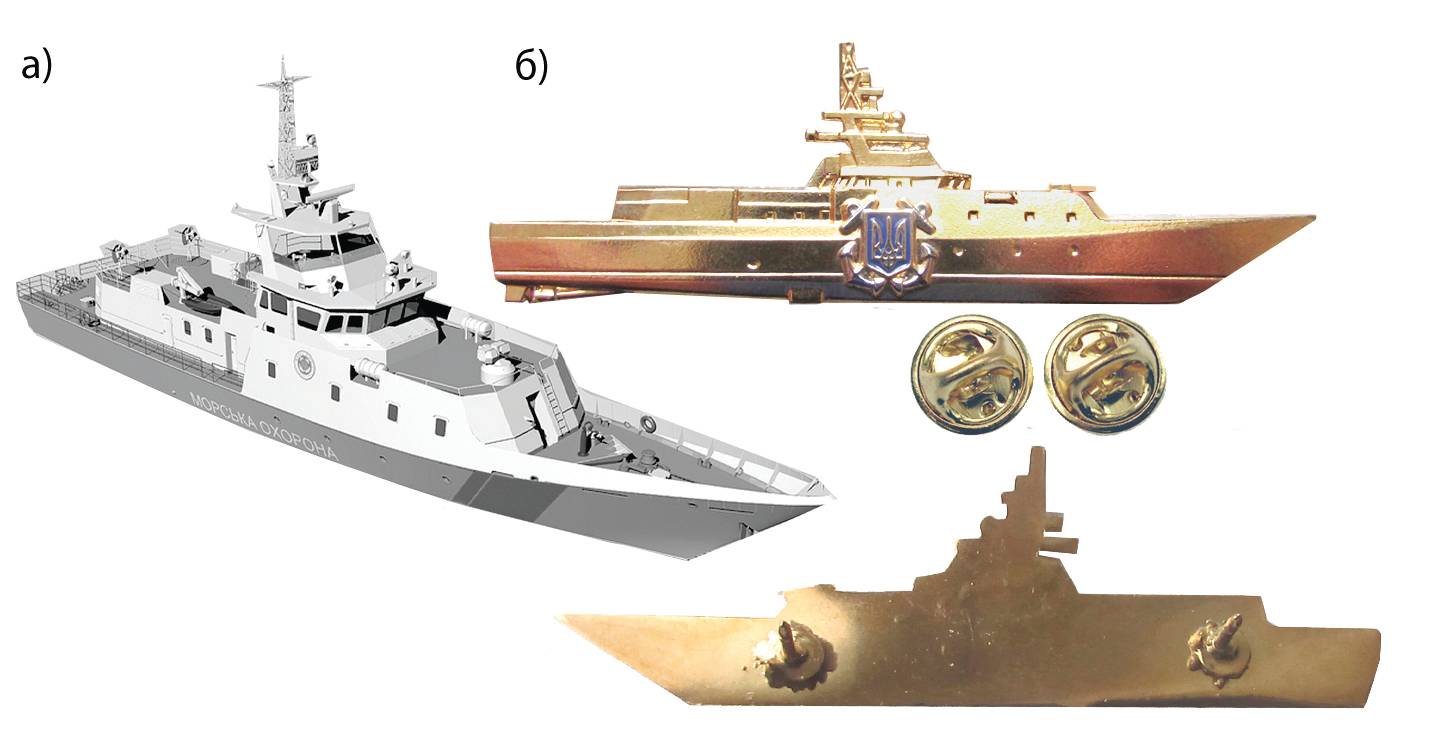 Нагрудний знак «Командир корабля» морської охорони (б), малюнок перспективного корабля морської охорони проєкту 58160 «Корал» (а).