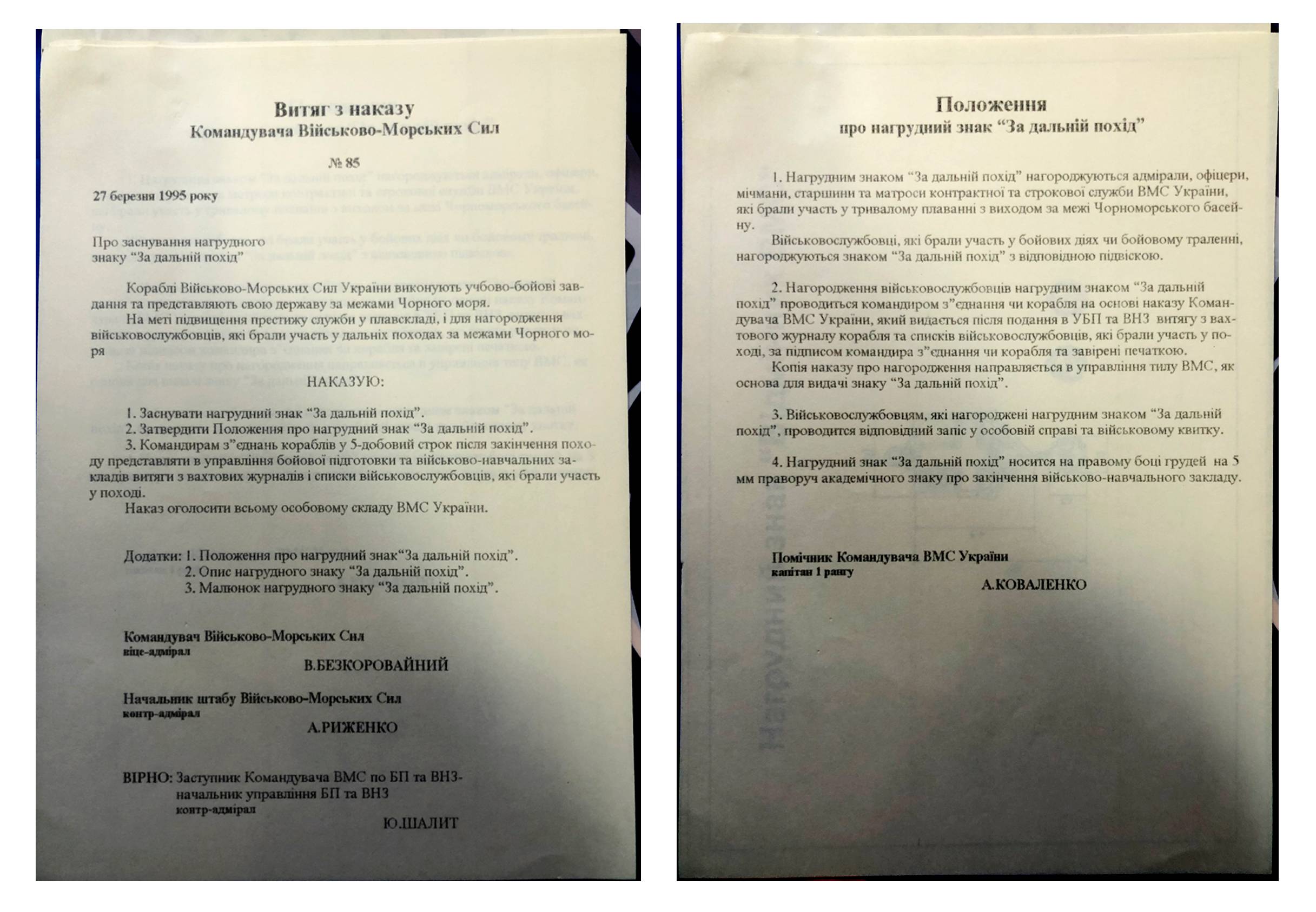 Витяг з наказу про затвердження нагрудного знака «За далекий похід» та положення до нього.