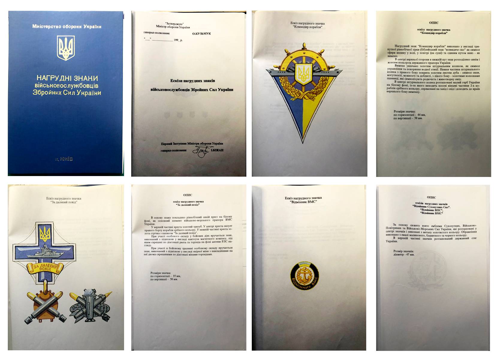 Проекти відзнак «Командир корабля», «За далекий похід», «відмінник ВМС» з підписом заступника МОУ.