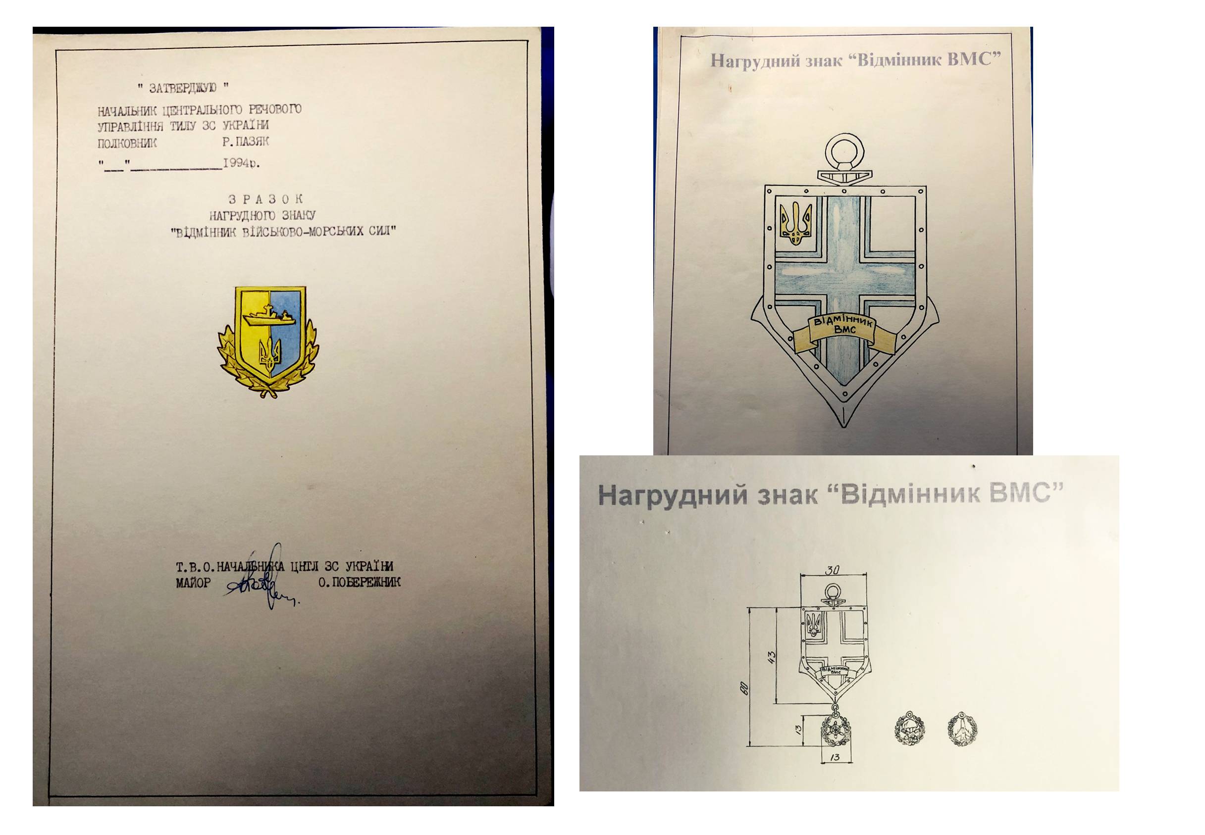 Ескіз до відзнак класної кваліфікації для офіцерів усіх родів військ.