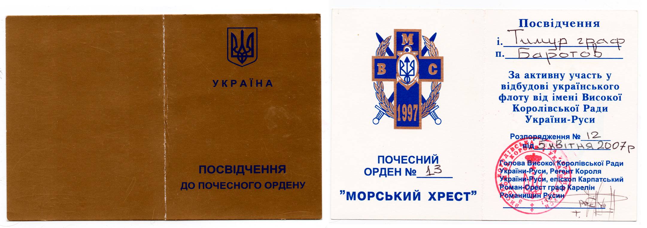 Посвідчення до почесного ордена «Морський хрест»