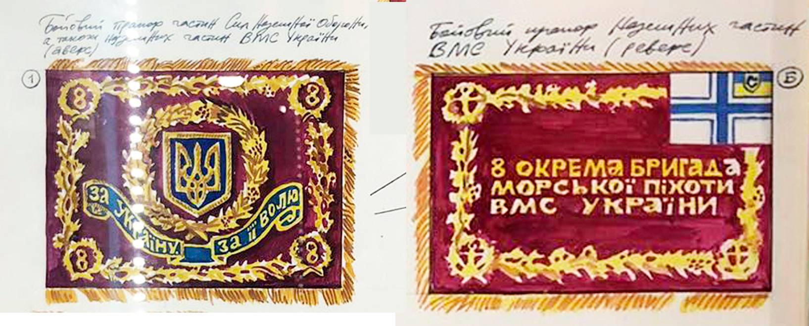 Іл. 16. Ескіз до бойового прапора морської піхоти.