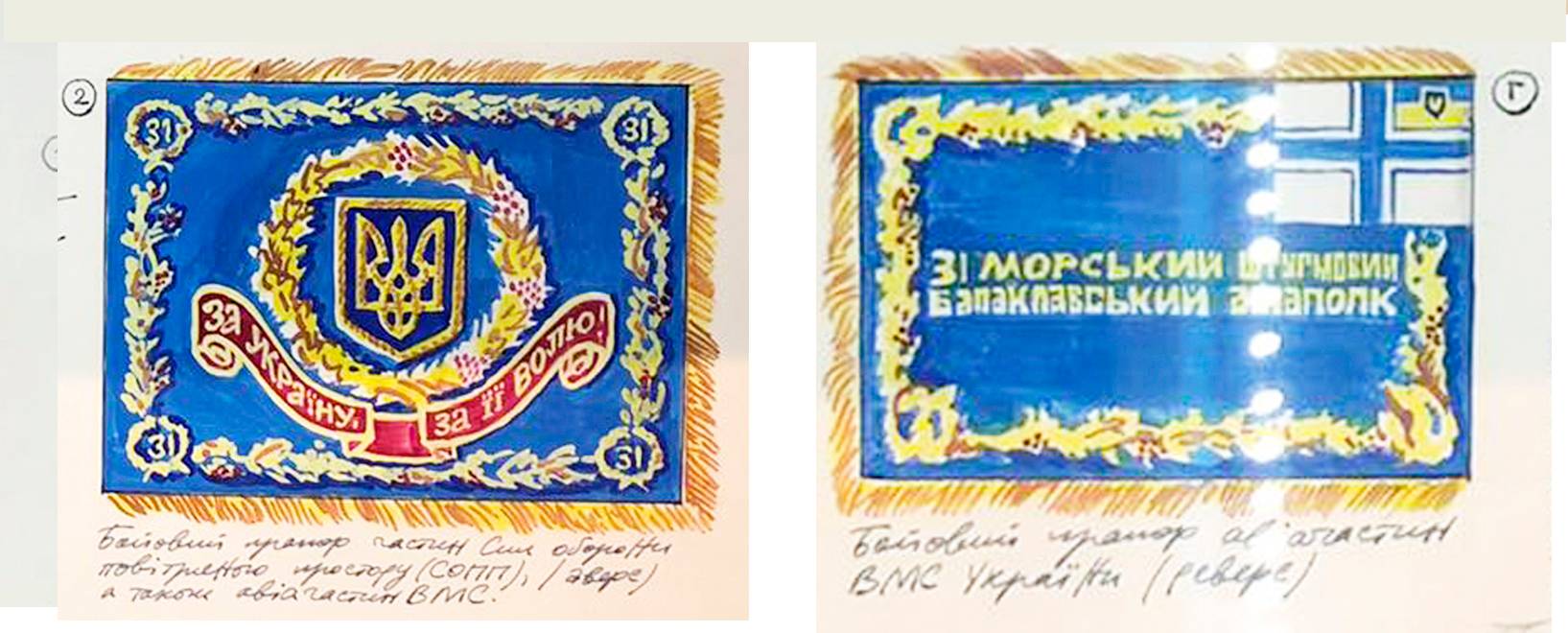Іл. 17. Ескіз до бойового прапора морської авіації.