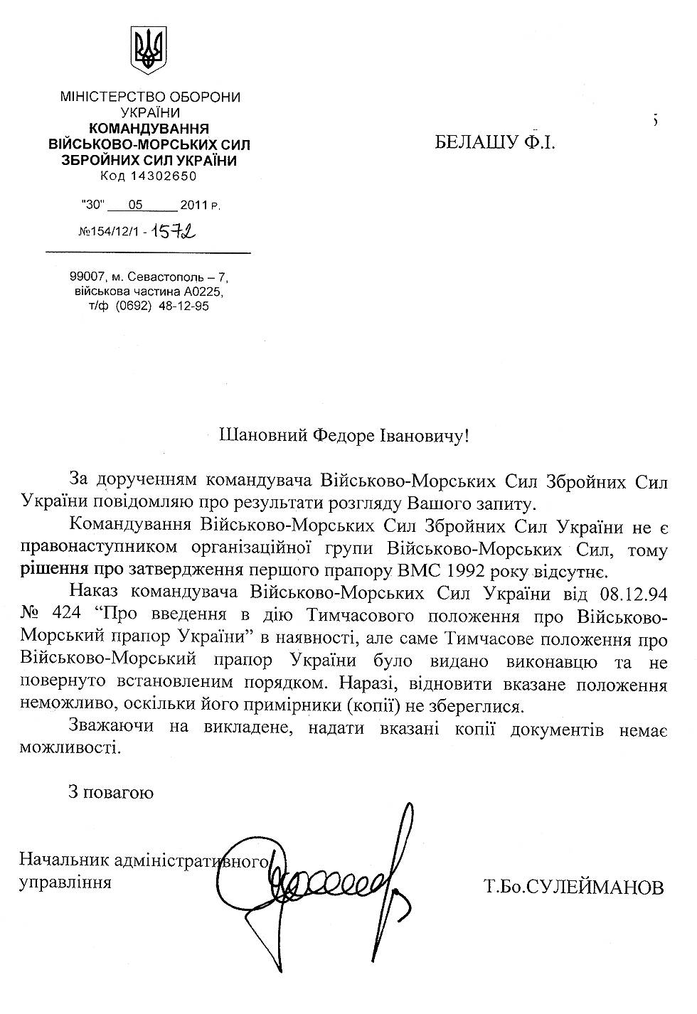 Іл. 19. Відповідь на запит від командування ВМСУ.