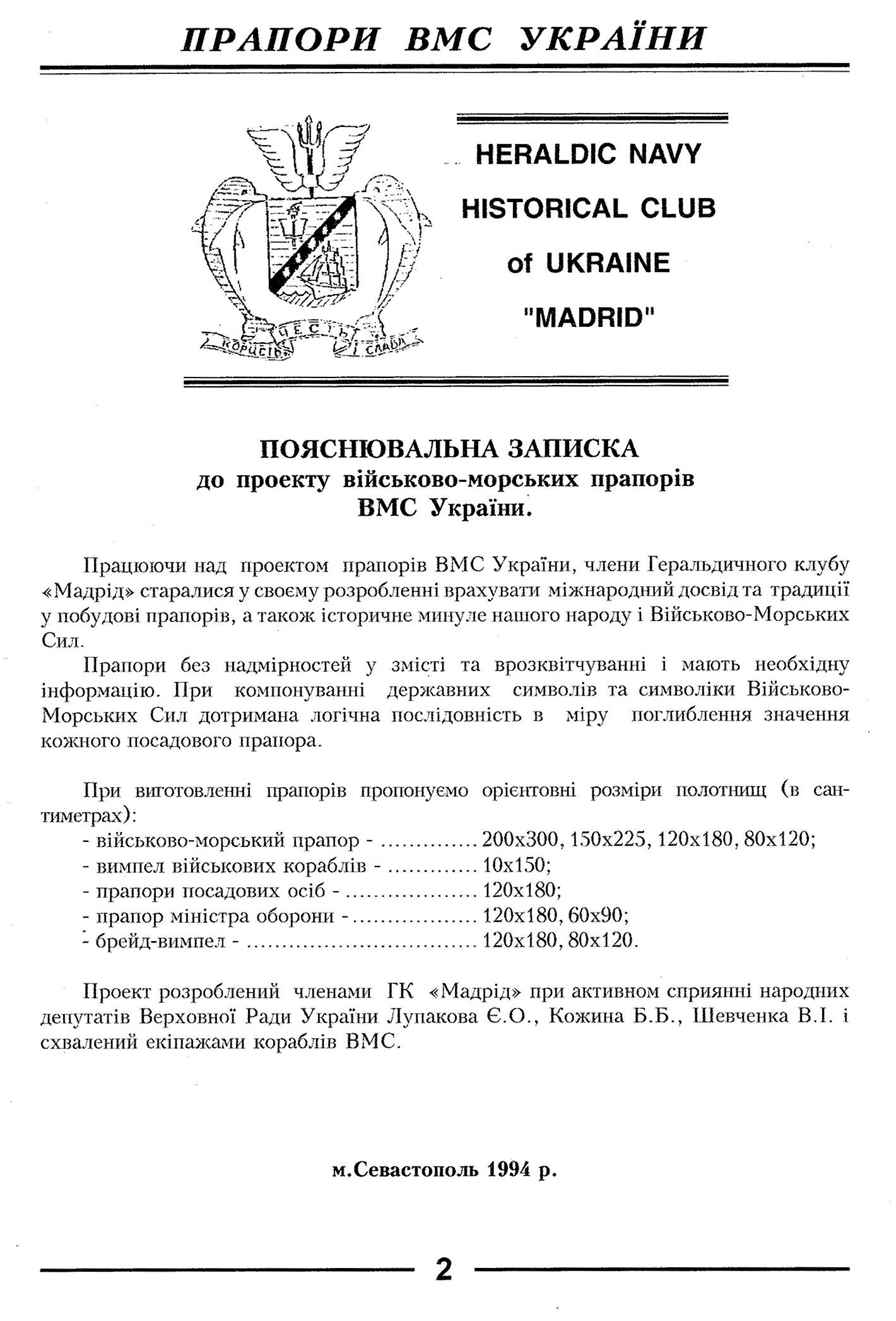 Іл. 22. Титульний лист пояснювальної записки до проєкту військово-морських прапорів ВМС України.