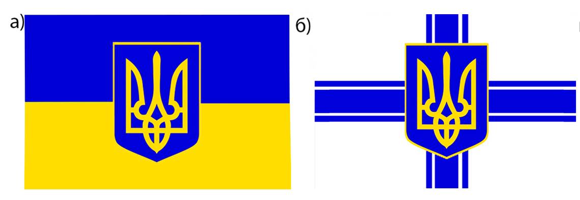 Іл. 25. Малюнок прапора МОУ (а), малюнок прапора командувача ВМСУ (перший) (б).