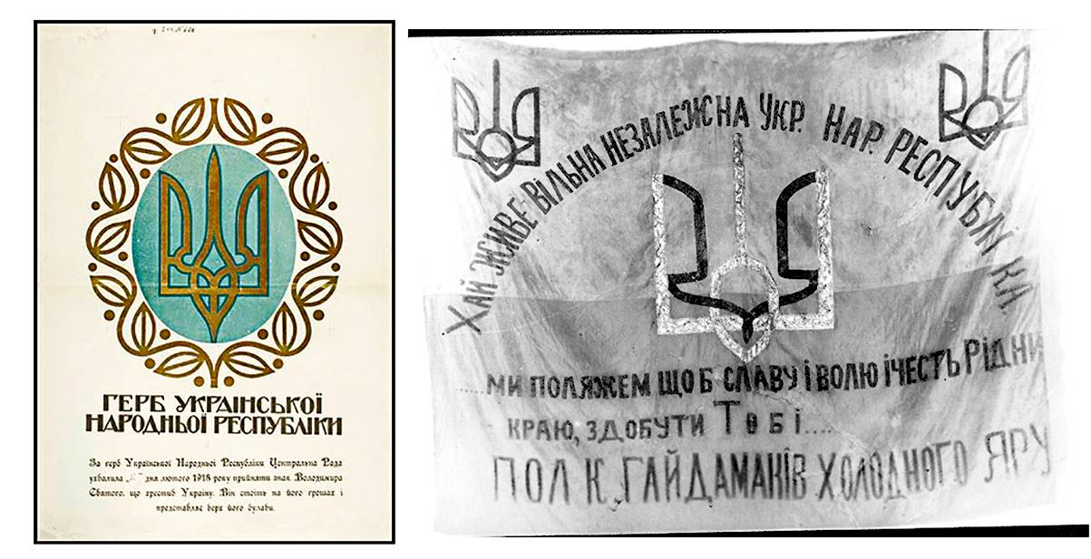 Іл. 3. Державні символи часів Директорії УНР.