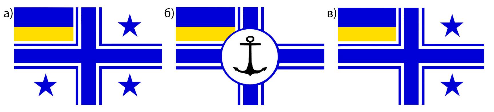 Іл. 32. Малюнок прапора командувача ВМСУ (а), малюнок прапора начальника штабу ВМСУ (б), малюнок прапора командира морського району (ескадри) (в).