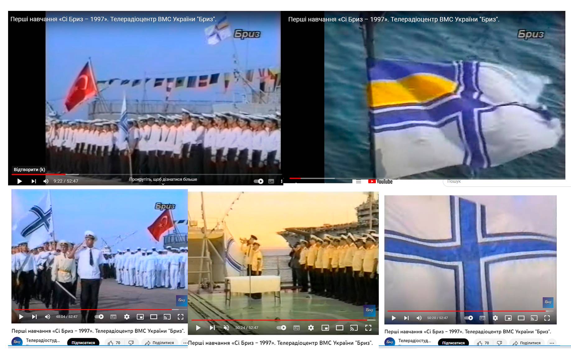 Іл. 35. Одночасне використання прапорів зразка 1994 р. та 1997 р. під час навчань. Скриншоти з відеозапису навчань телерадіоцентром ВМС України «Бриз».