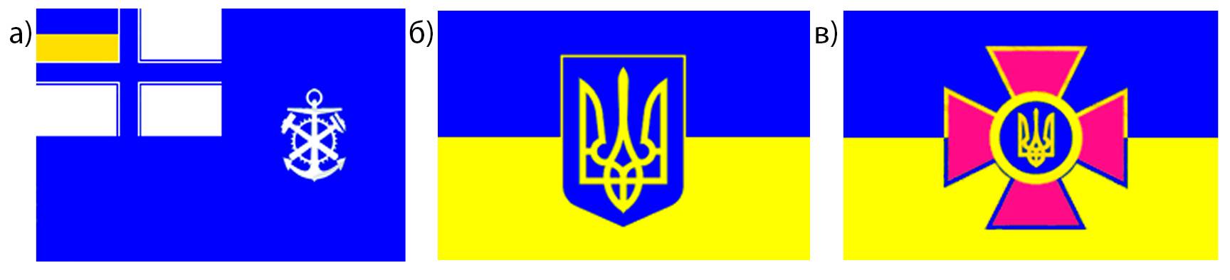 Іл. 54. Прапор суден технічної допомоги (а), варіанти гюйса (б,в).