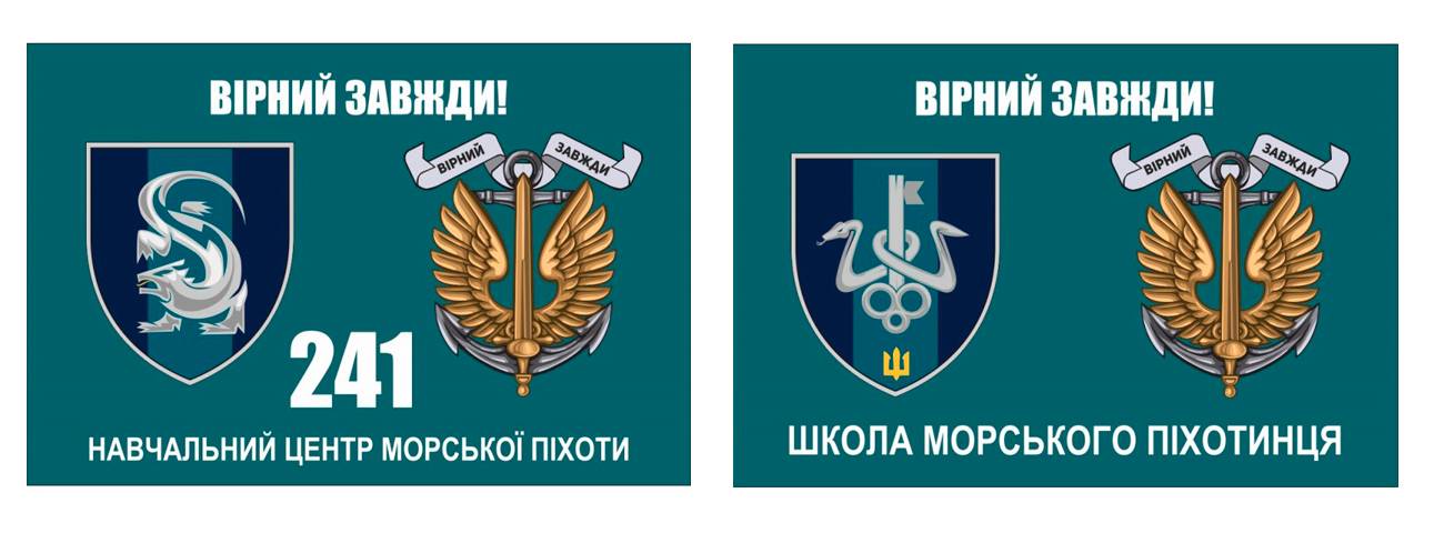Прапор 241 навчального центру та школи морського піхотинця