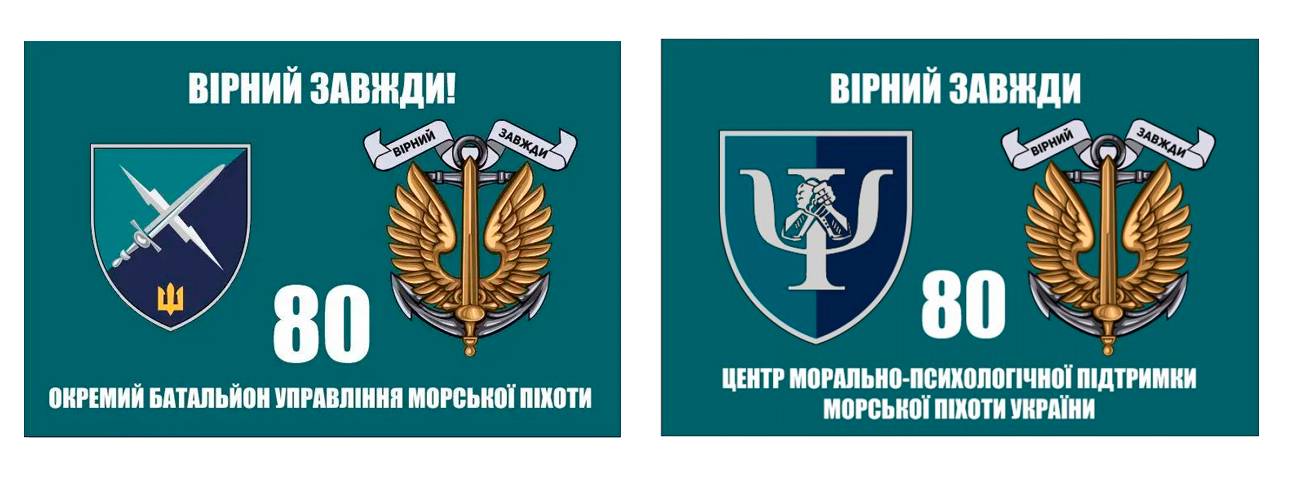 Прапор окремого батальйону управління та центру морально-психологічної підтримки морської