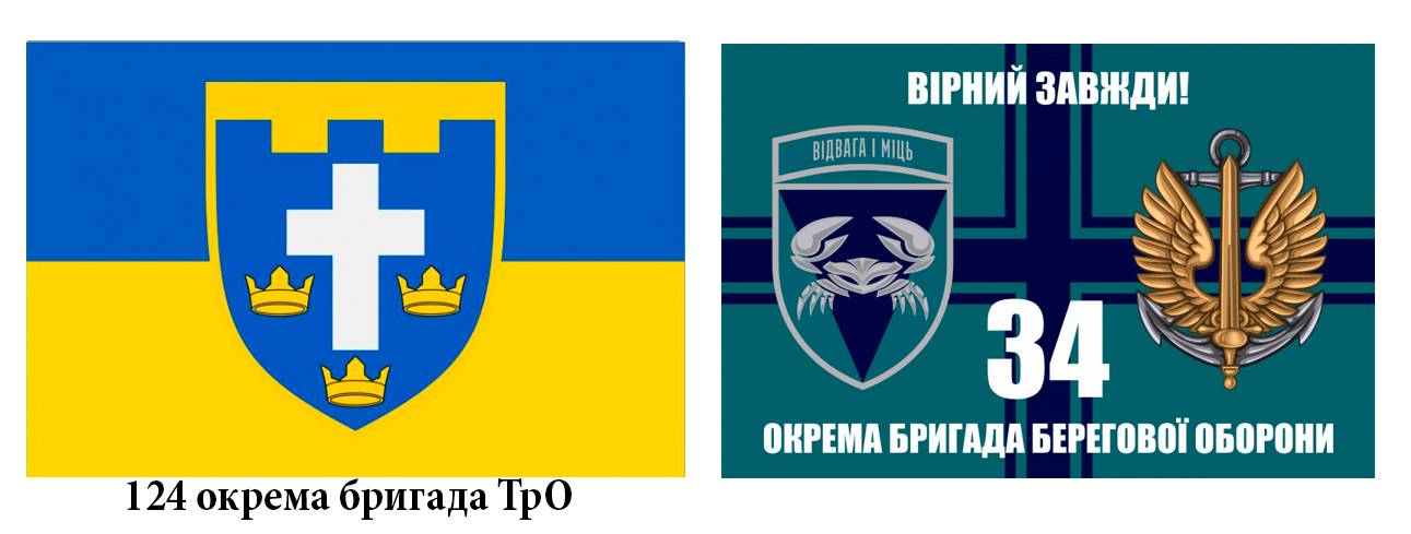 Прапор 124 БрТрО (ліворуч), прапор 34 окремої бригади берегової оборони (праворуч)