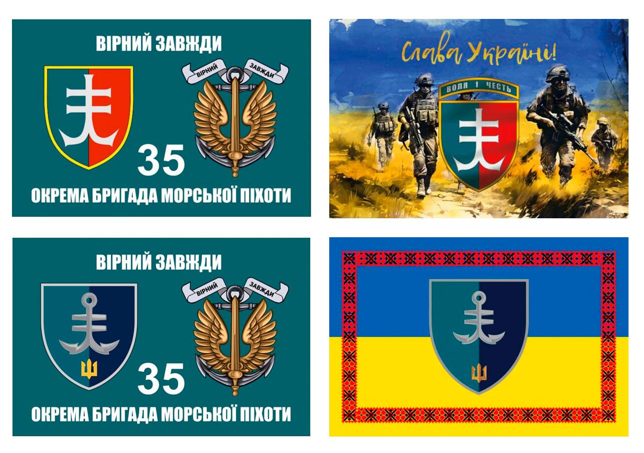Прапори 35 окремої бригади морської піхоти
