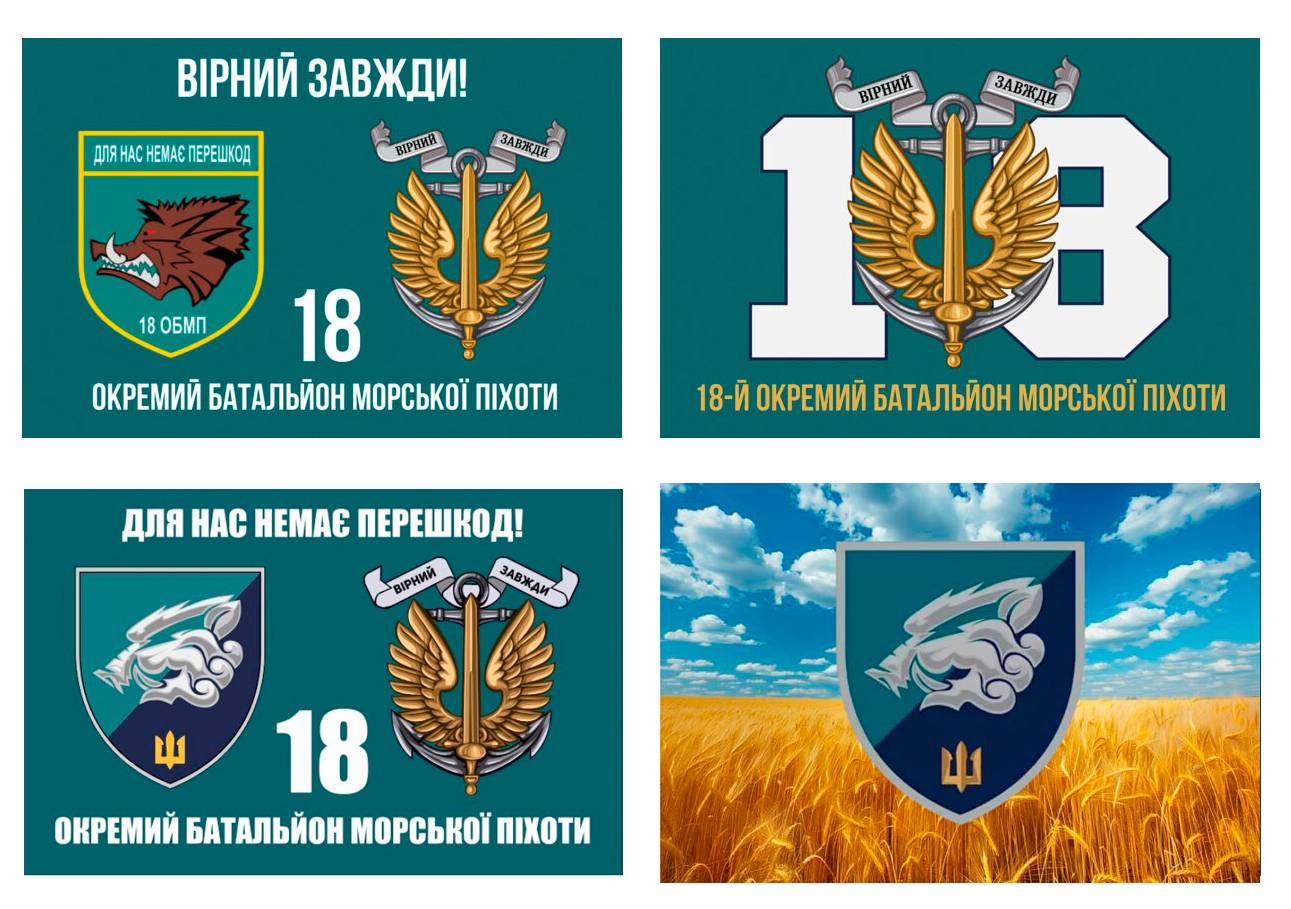 Прапори 18 окремого батальйону 35 ОБрМП морської піхоти