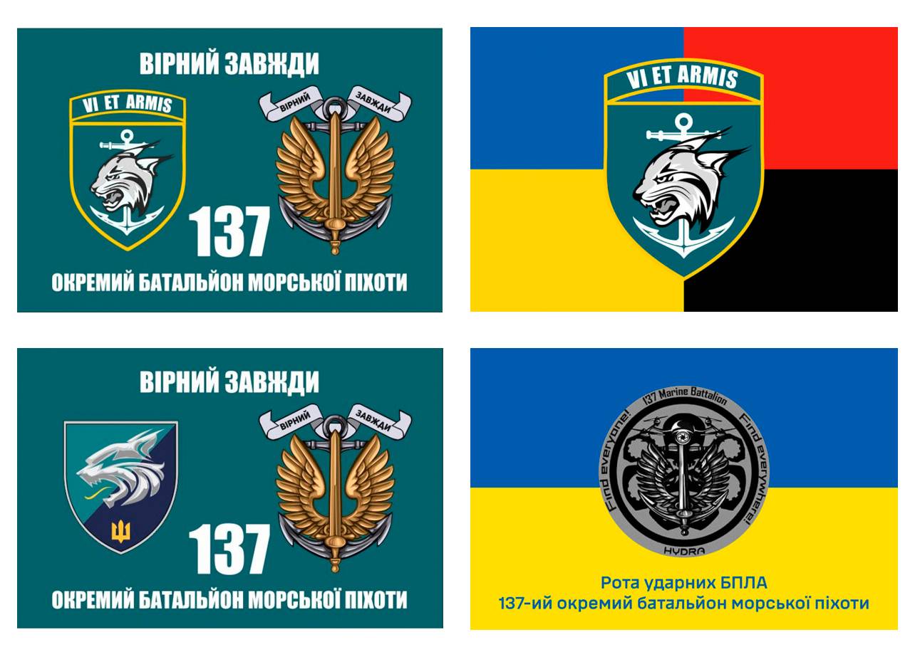 Прапори 137 окремого батальйону 35 ОБрМП морської піхоти та роти БПЛА