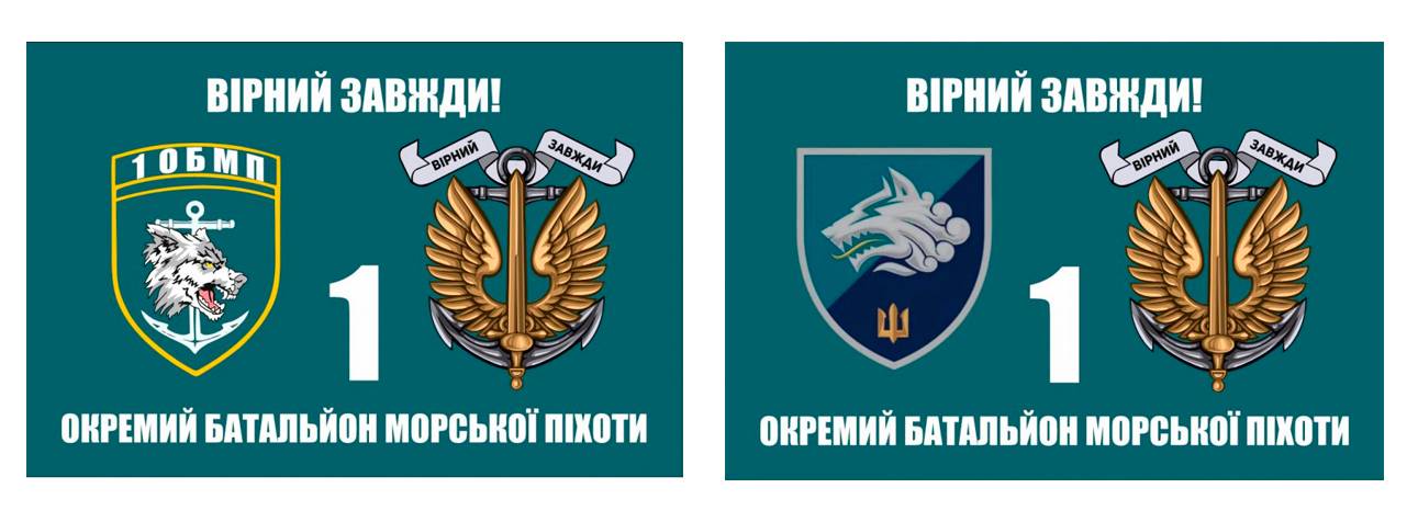 Прапори 1 окремого батальйону 36 ОБрМП