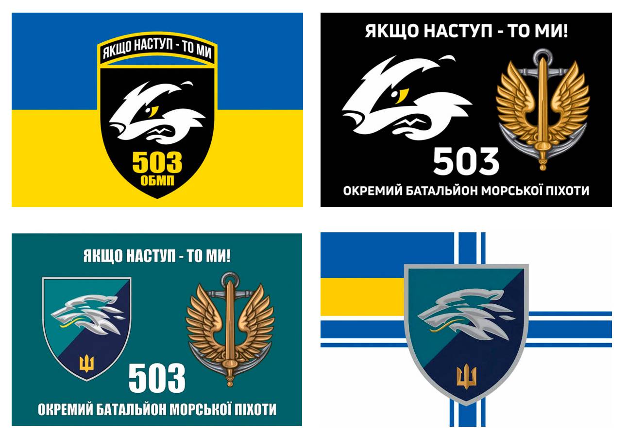 Прапори 503 окремого батальйону 38 ОБрМП