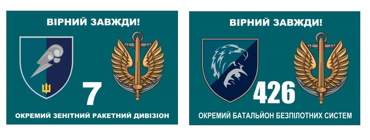 Прапор 7 окремого зенітного ракетного дивізіону морської піхоти та 426 окремого батальйону безпілотних систем
