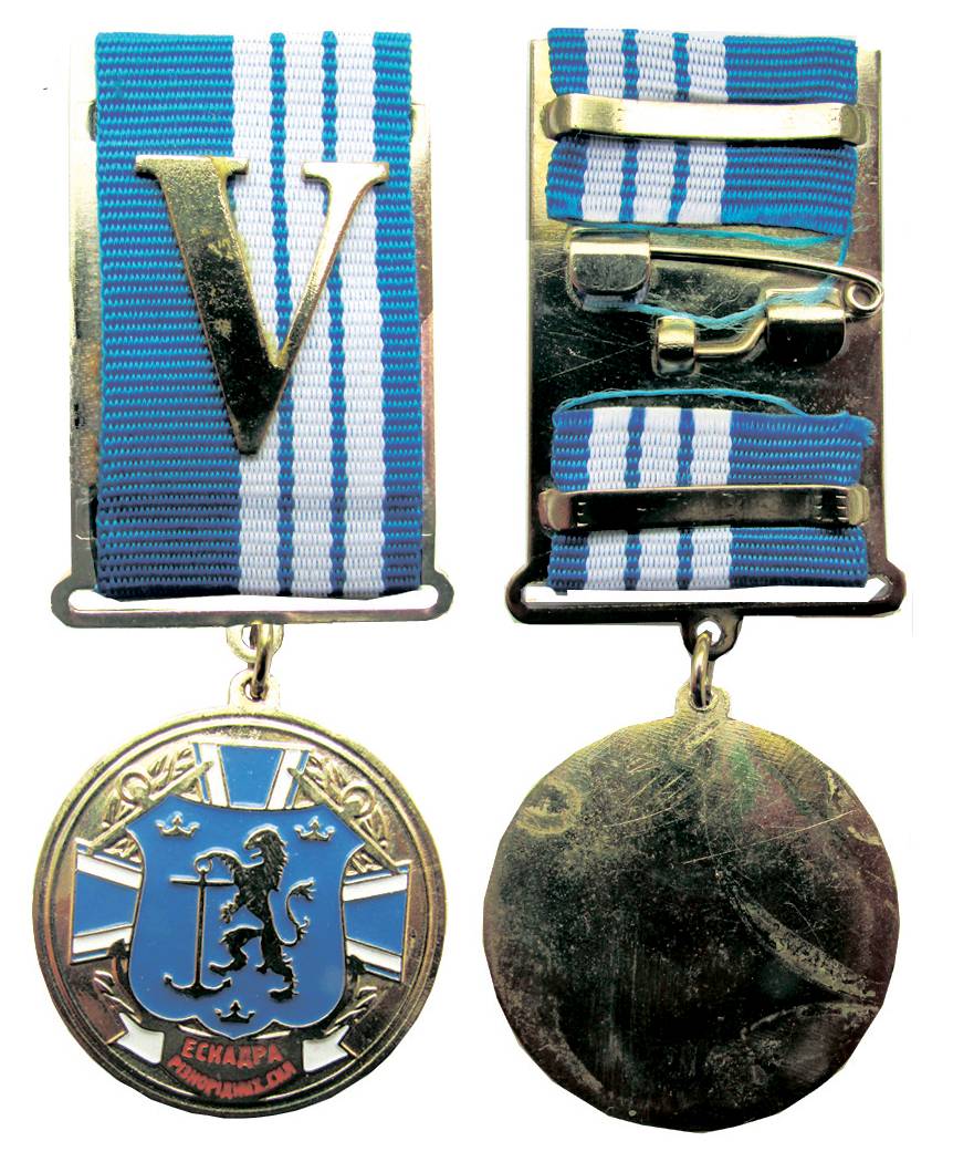 Ювілейний нагрудний знак «5 років ескадрі різнорідних сил».