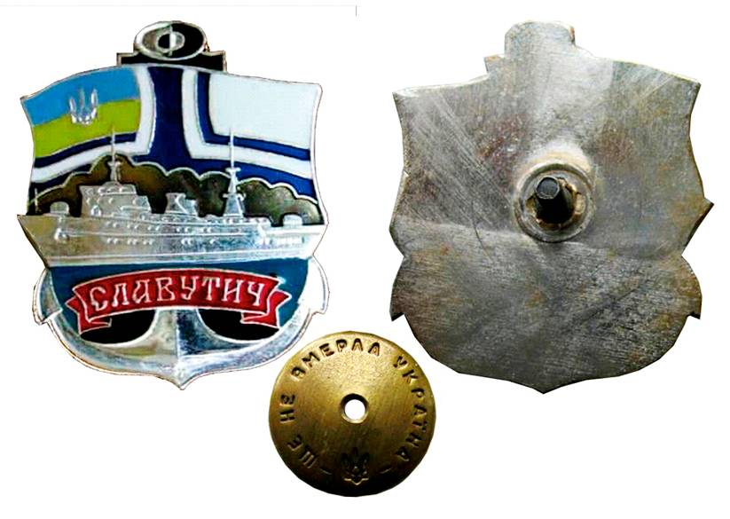 Пам’ятний нагрудний знак «Корабель управління «Славутич».