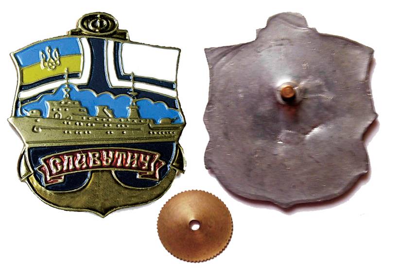 Сурогатний знак «Корабель управління «Славутич».