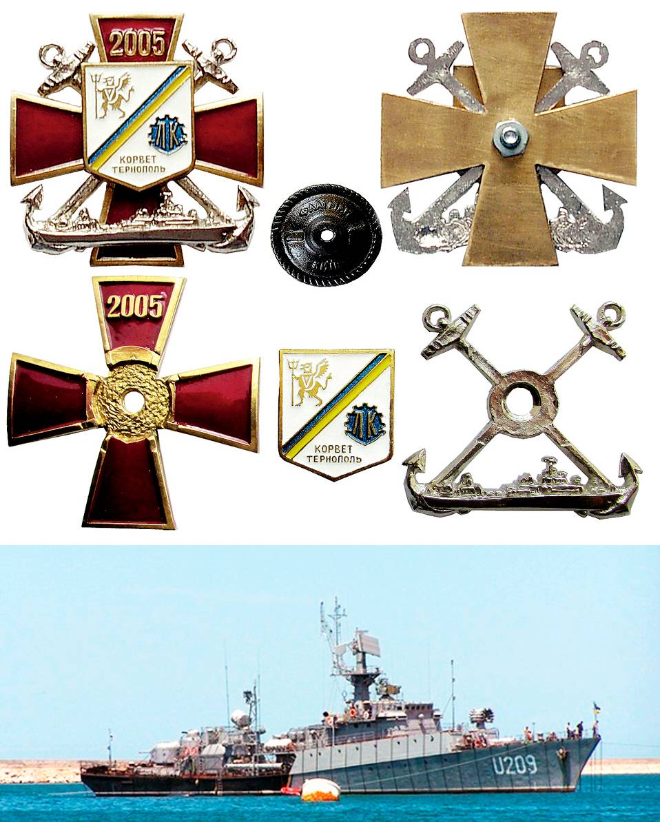Пам’ятний нагрудний знак «Корвет «Тернополь» від підприємства «Флагман». Фото корвета (U 209).