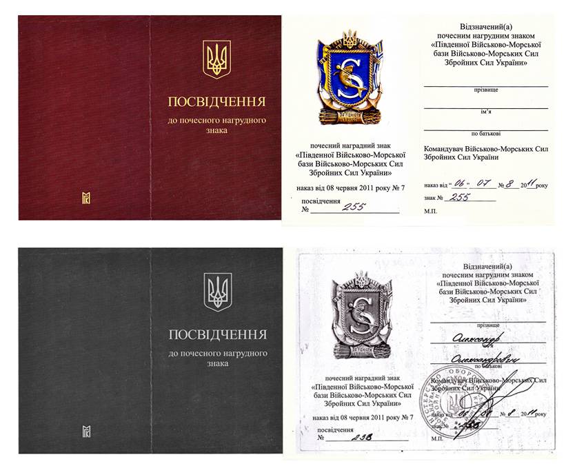 Посвідчення до почесного знака.