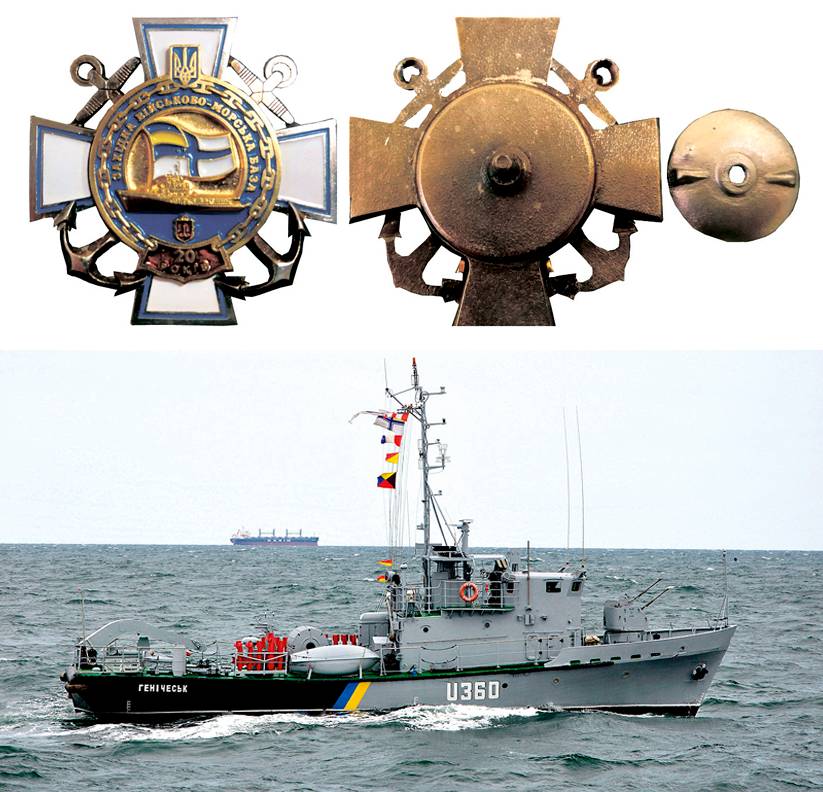 Відзнака командира Західної військово-морської бази ВМС ЗСУ «З нагоди 20-ї річниці створення Західної військово-морської бази», мінний тральщик «Генічеськ». Фото: Pinterest.