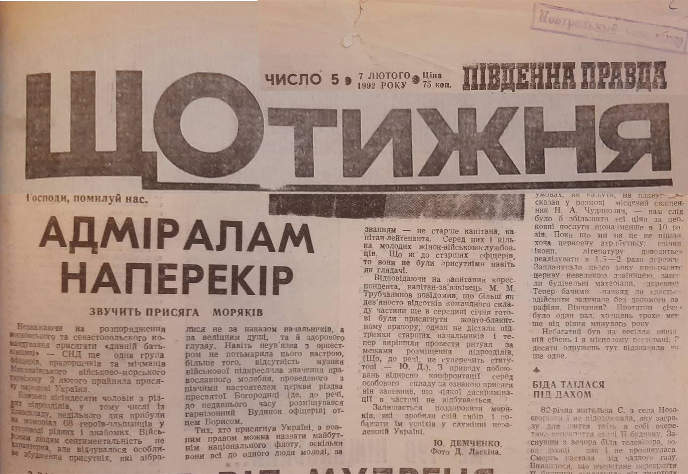Іл. 1. Стаття з миколаївської газети «Південна правда. Щотижня» стосовно прийняття присяги окремими групами військовослужбовців